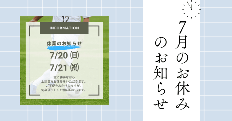 お休みのご案内